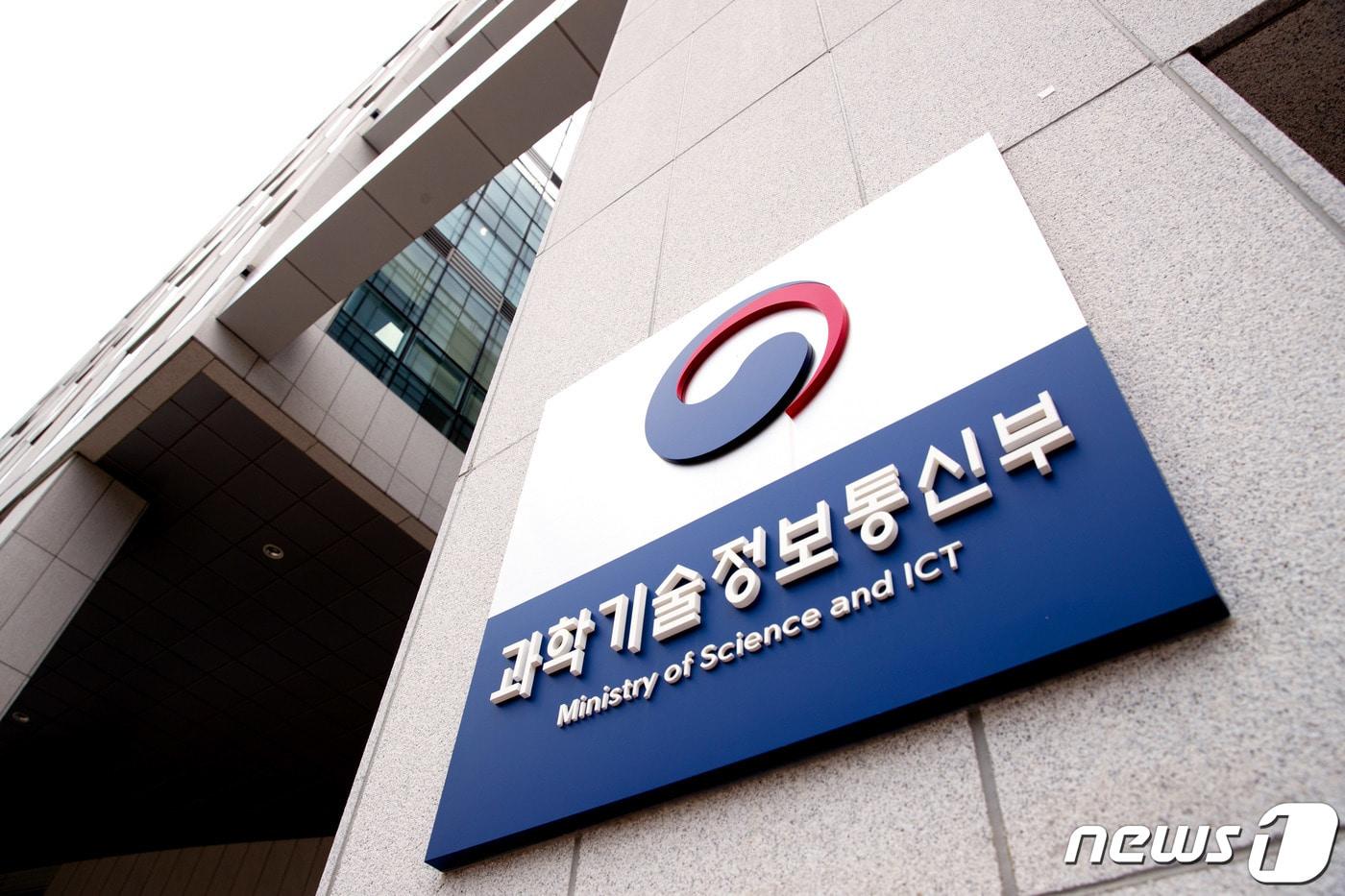 Ministry of Science and ICT / News1