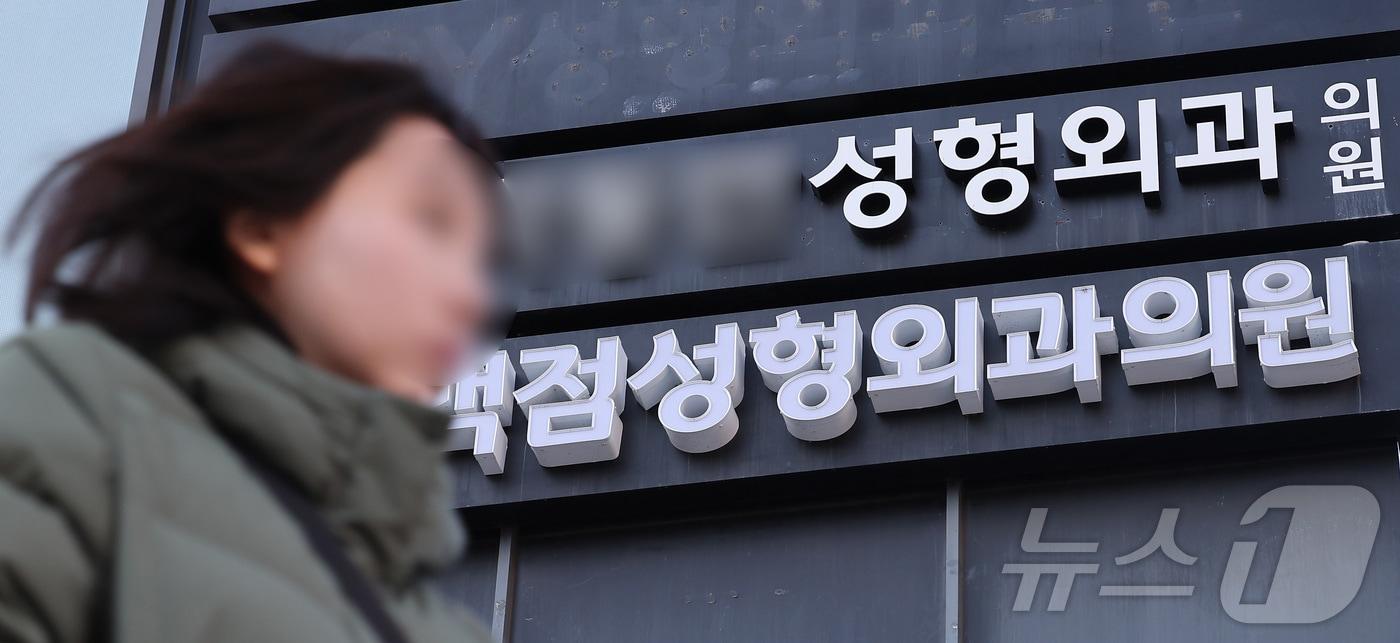 A plastic surgery clinic. Dec. 24, 2024 / Courtesy of News1