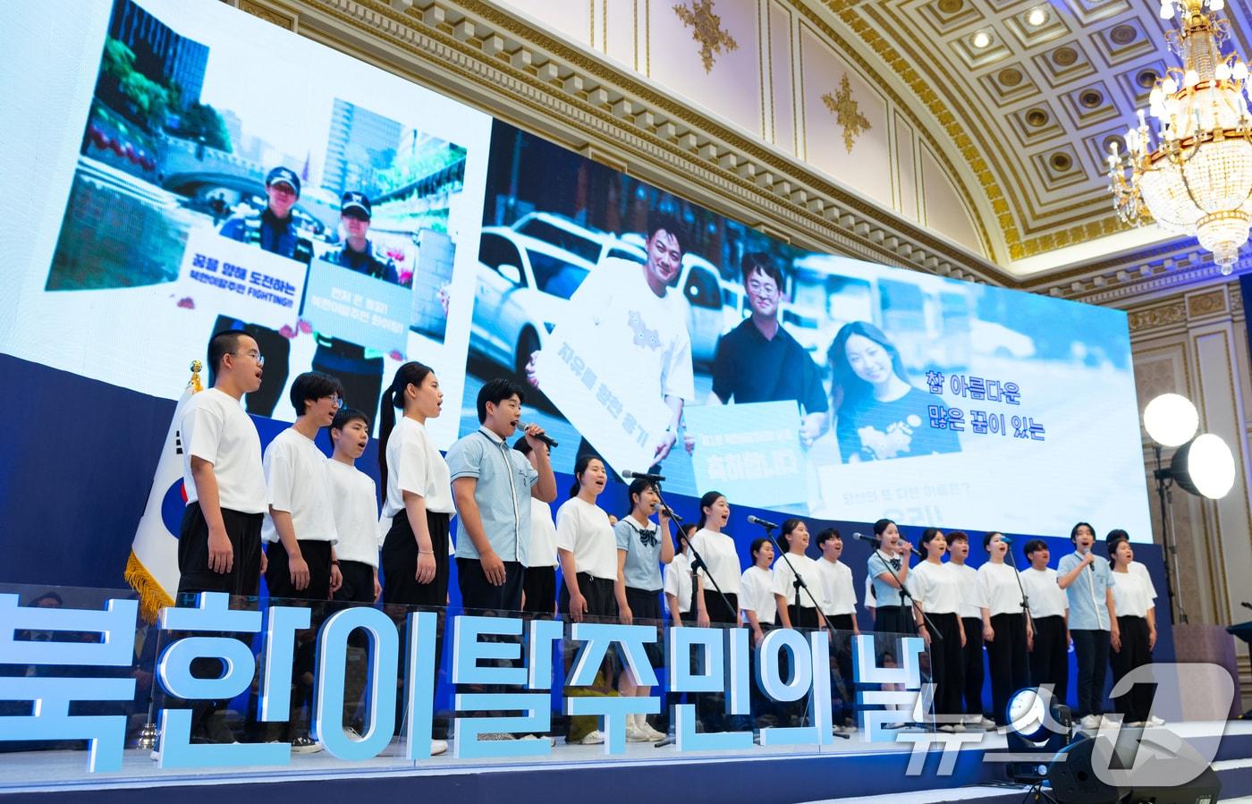 South Korean youth and North Korean defector youth choir performing at the ‘1st North Korean Defector Day Commemoration Ceremony’ held at the Blue House State Guest House on July 14, 2024. (Provided by Office of the President) 2024.7.14 / News1
