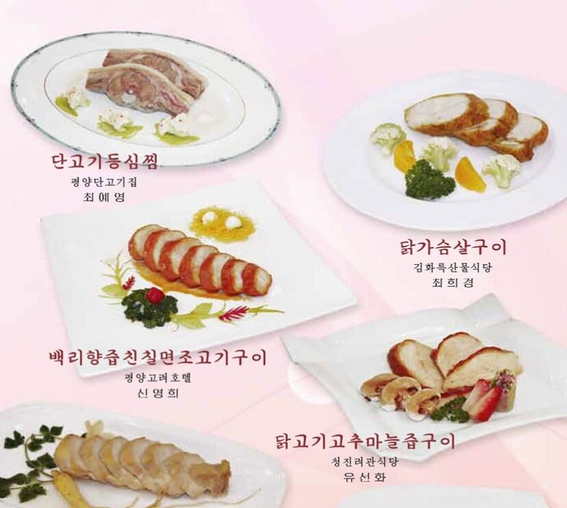 North Korean Cuisine Archive