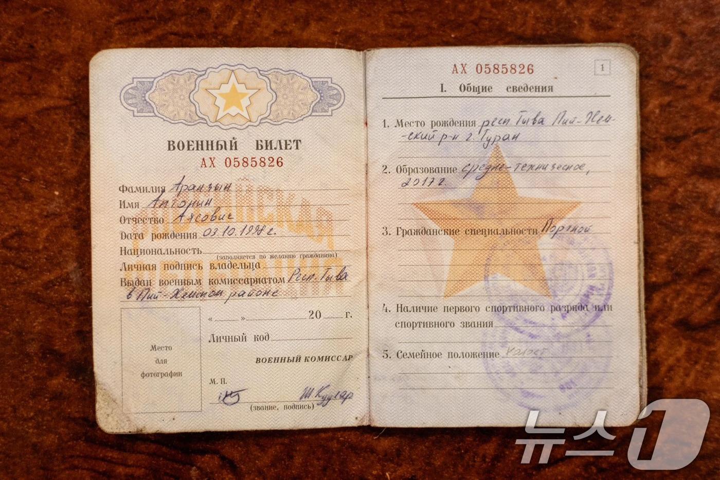 Identification card of a captured North Korean soldier released by Ukrainian President Volodymyr Zelenskyy (Zelenskyy President X capture) 2025.1.12 / News1