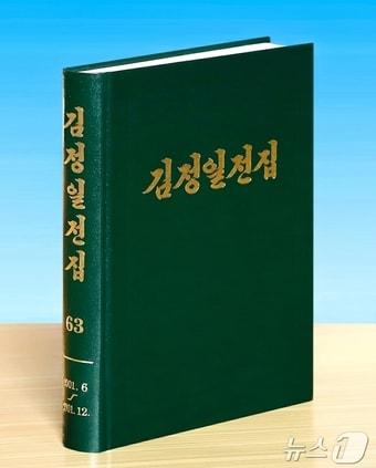 Volume 63 of the Collected Works of Kim Jong Il / Rodong Sinmun