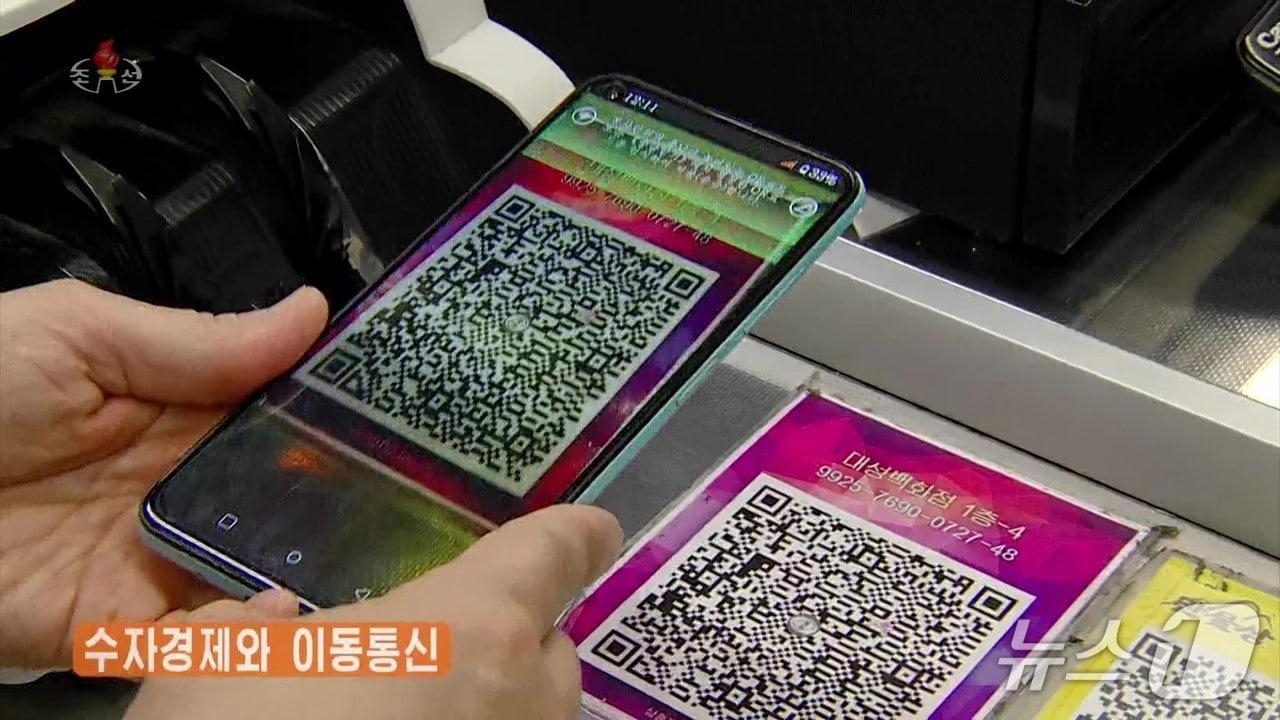 A scene of scanning a payment barcode using the Samheung Electronic Wallet App broadcast on Korean Central Television on October 22, 2023 / Korean Central Television