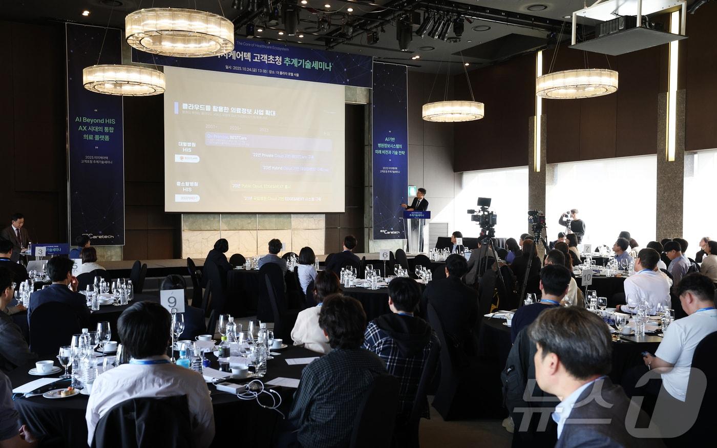 The 2025 ezCaretech Fall Technical Seminar was held at The Plaza Hotel in Jung-gu, Seoul on October 24 last year 2025.10.24 / News1