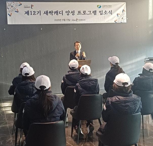 Courtesy of The Korea Hana Foundation