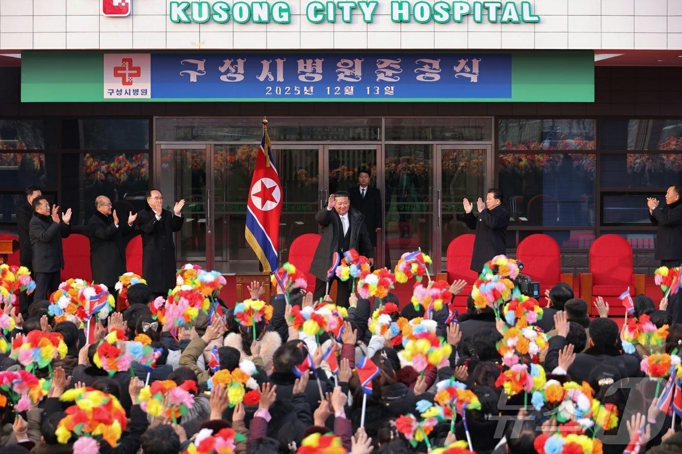 The Rodong Sinmun, the official newspaper of North Korea's Workers' Party, reported on December 14 that the completion ceremony for the hospital in Kusong City was held grandly on the previous day with the attendance of Kim Jong Un, the Party's General Secretary / Rodong Sinmun
