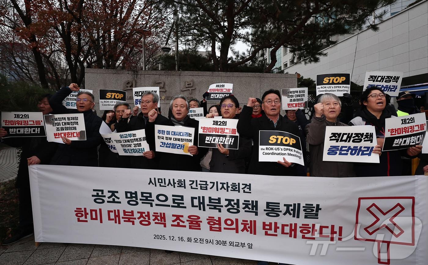 Representatives from civil society groups such as the Solidarity for Independent Reunification and Peace and the Citizens' Peace Forum held an emergency press conference opposing the U.S.-South Korea North Korea Policy Coordination Body in front of the Ministry of Foreign Affairs in Jongno-gu, Seoul, on December 16, chanting slogans. 2025.12.16 / News1