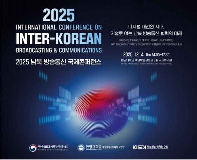The Korea Media and Communications Commission, the Korea Information Society Development Institute, and Hanyang University&#39;s Leading University Project for Unification Education held the 2025 Inter-Korean Broadcasting and Communications International Conference at Hanyang University in Seongdong-gu, Seoul, on Thursday / Provided The Korea Media and Communications Commission