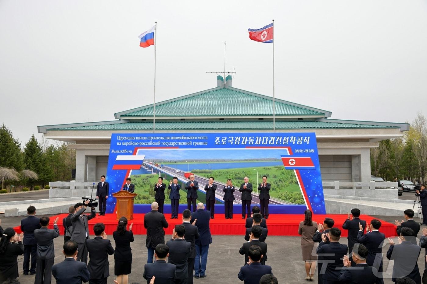 The groundbreaking ceremony for the construction of the North Korea-Russia border road bridge, held simultaneously in Rason, North Korea, and Khasan, Russia, last April / Rodong Sinmun