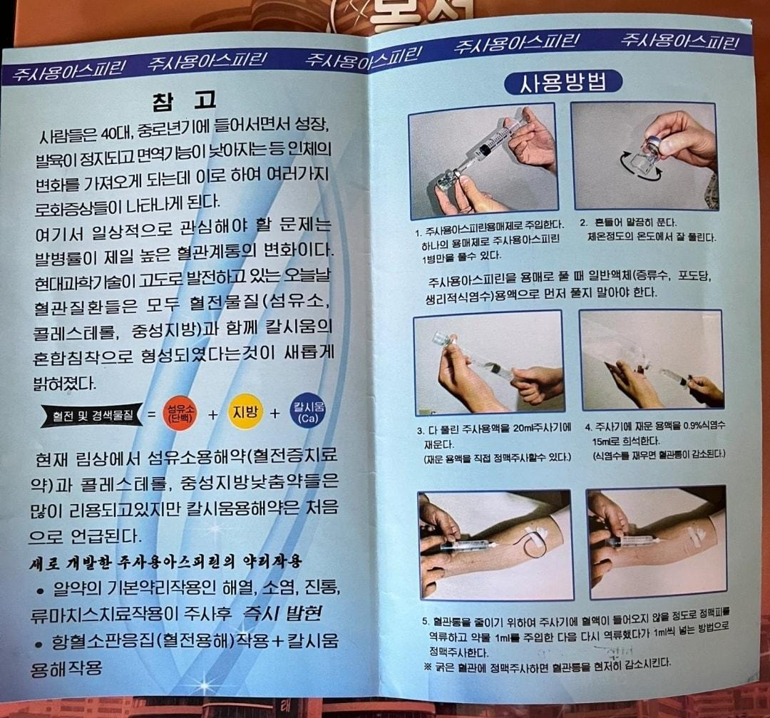 North Korea&#39;s Injectable Aspirin Manual / Screenshot from Chinese Social Media, Xiaohongshu