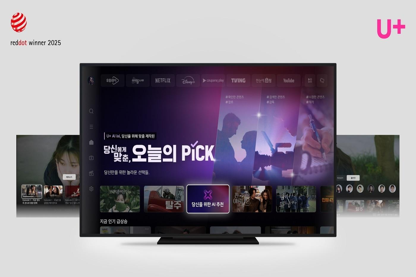 The first entry screen of U+tv, which won the main prize in the Brand & Communication Design category at the 2025 Red Dot Design Awards / Provided by LG Uplus