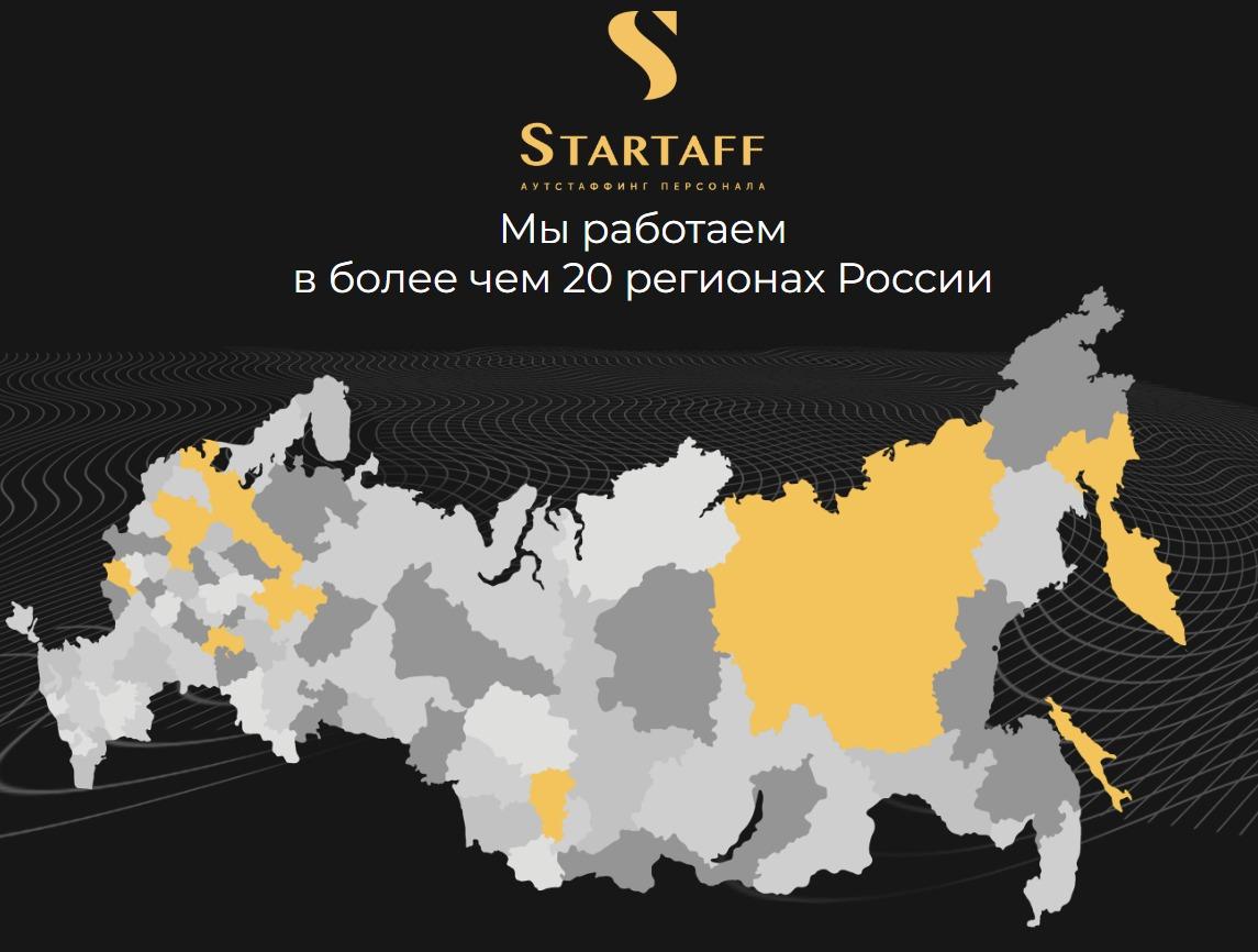 (Screenshot of the Russian manpower supply company Startaff homepage)