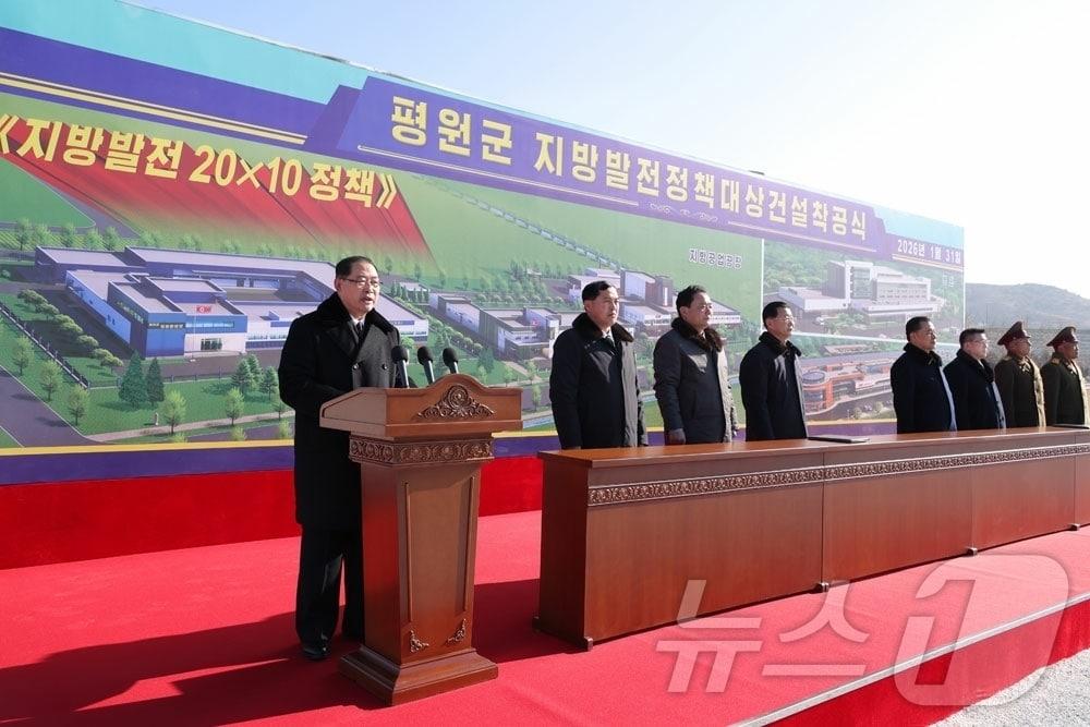 The Rodong Sinmun, the official newspaper of North Korea's Workers' Party, reported on February 1 that the groundbreaking ceremony for the local development policy project in Pyeongwon County took place on January 31. Attendees included Prime Minister Pak Thae-song, Ri Kyong-chul, responsible secretary of the South Pyongan Provincial Party Committee, and Ri Sung-bum, chairman of the Provincial People's Committee / Rodong Sinmun
