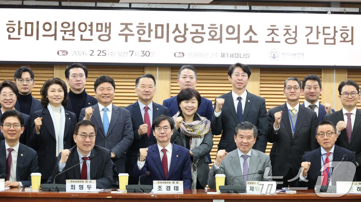 Rep. Cho Kyung-tae of the People Power Party, chairman of the Korea-U.S. Parliamentary Alliance, and James Kim, chairman of the American Chamber of Commerce in Korea (AmCham Korea), pose for a commemorative photo with attendees at a meeting hosted by AmCham Korea at the National Assembly Members' Office Building in Yeouido, Seoul, on February 25 2026.2.25 / News1