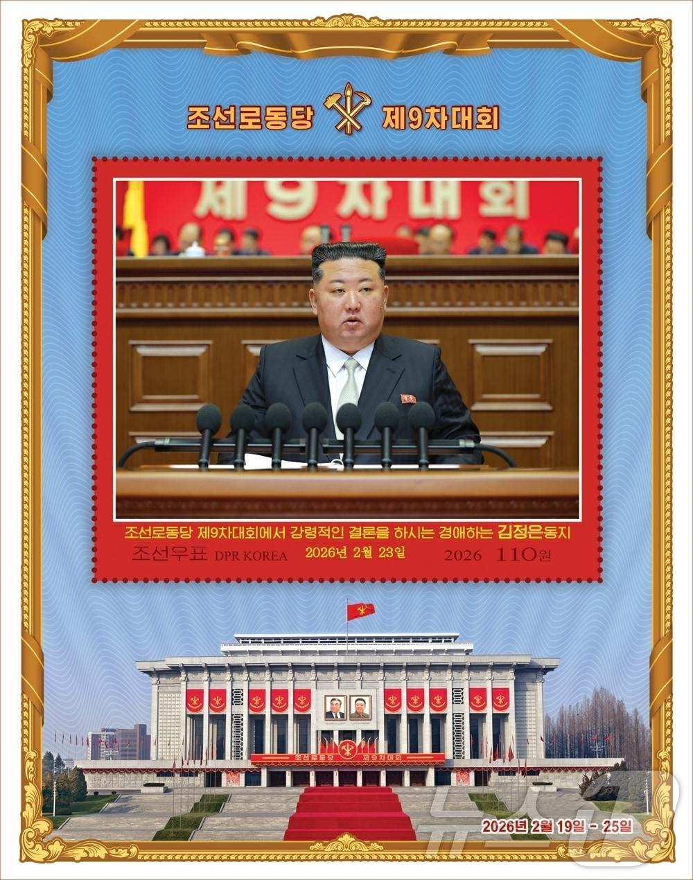 On Thursday, Rodong Sinmun, the official newspaper of North Korea’s Workers’ Party, reported that the State Stamp Bureau had newly designed and issued commemorative stamps for the 9th Congress of the Workers’ Party of Korea (two miniature sheets and six individual stamps) / Rodong Sinmun