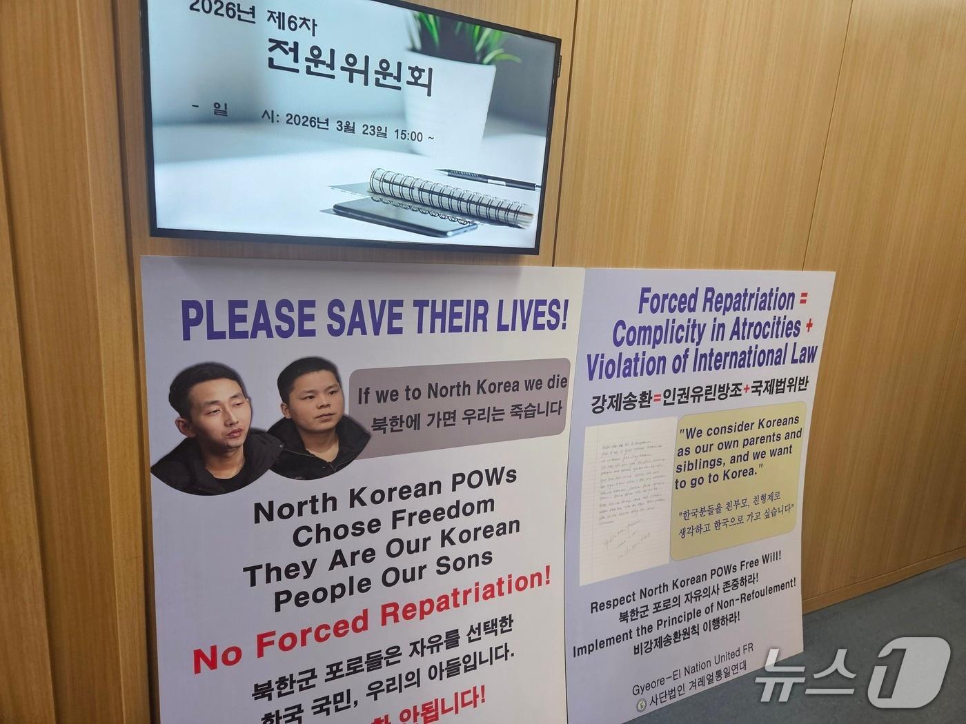 A picket sign placed by the Koryo-eol Unification Solidarity, an organization of North Korean defectors, in front of the Plenary Committee Room of the National Human Rights Commission in Jung-gu, Seoul, on Monday afternoon 2026.3.23 / News1