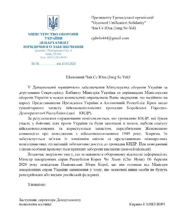 A response from the Legal Support Department of the Ukrainian Ministry of Defense revealing that North Korean prisoners of war are considered subject to the prohibition on forced repatriation / Provided by Emergency Response Committee for Free Repatriation of North Korean Soldiers