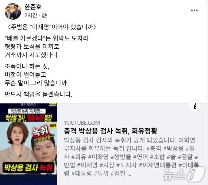 / Capture from Han Jun-ho's Facebook