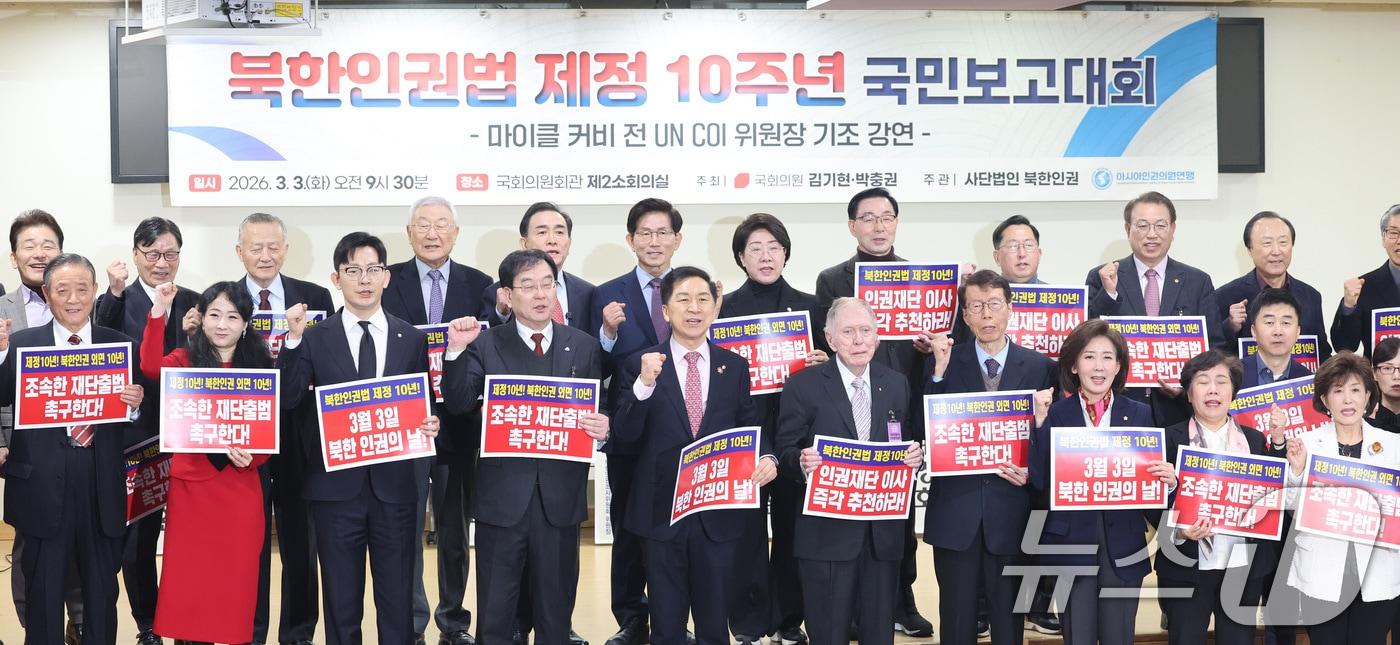 People Power Party lawmakers Kim Ki-hyun and Park Chung-kwon, along with former Minister of Employment and Labor Kim Moon-soo, pose for a commemorative photo with attendees at the public rally marking the 10th anniversary of the enactment of the North Korean Human Rights Act, held at the National Assembly Members’ Office Building in Yeouido, Seoul, on March 3 2026.3.3 / News1