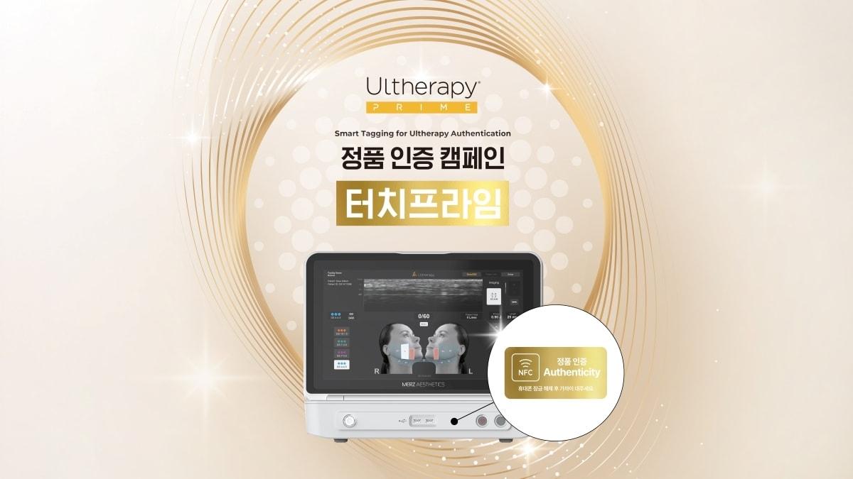 Ulthera Prime™ Genuine Product Authentication Campaign Touch Prime / Provided by Merz Aesthetics Korea