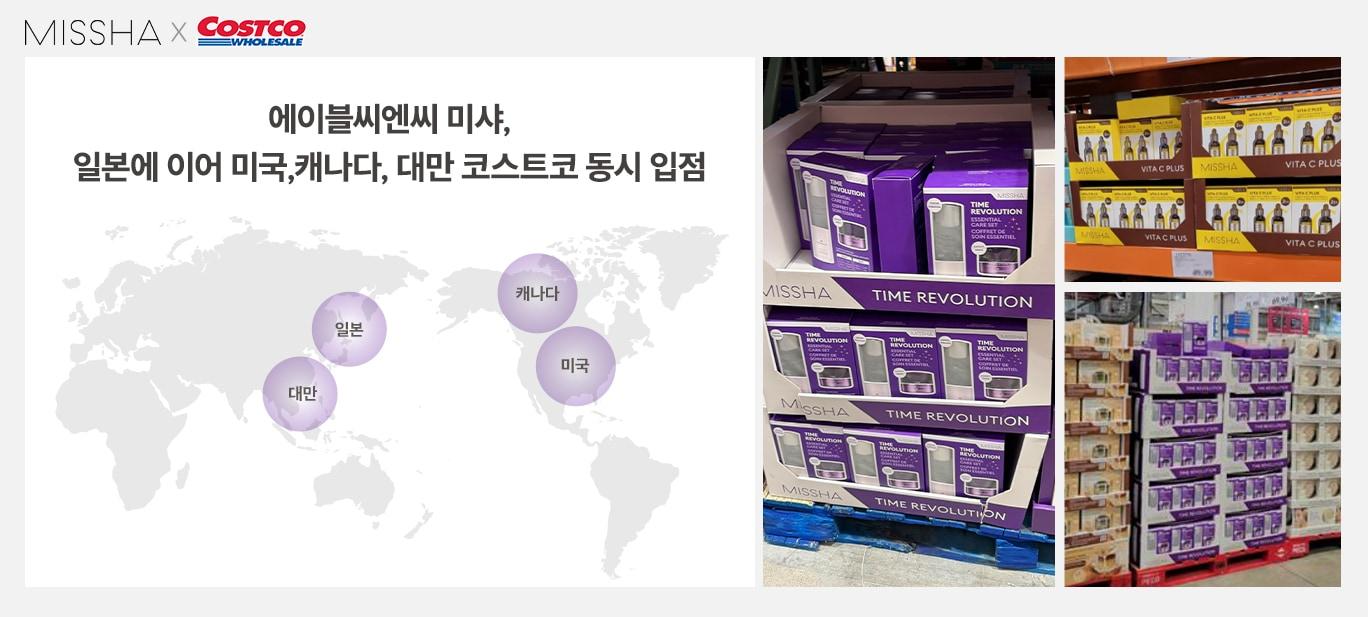 Able C&C announced on Tuesday that its cosmetics brand, MISSHA, has simultaneously launched in Costco stores across the United States, Canada, and Taiwan / Provided by ABLE C&C