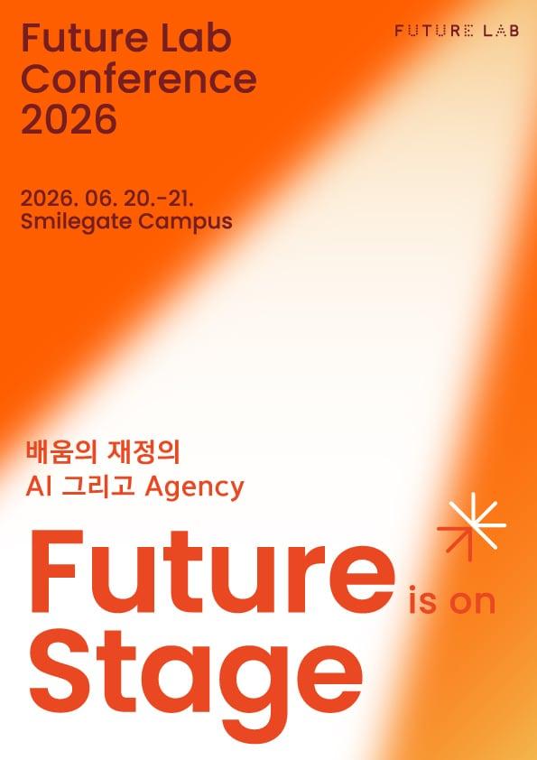2026 Future Lab Education Conference (Provided by Smilegate Future Lab) 2026.5.15 / News1