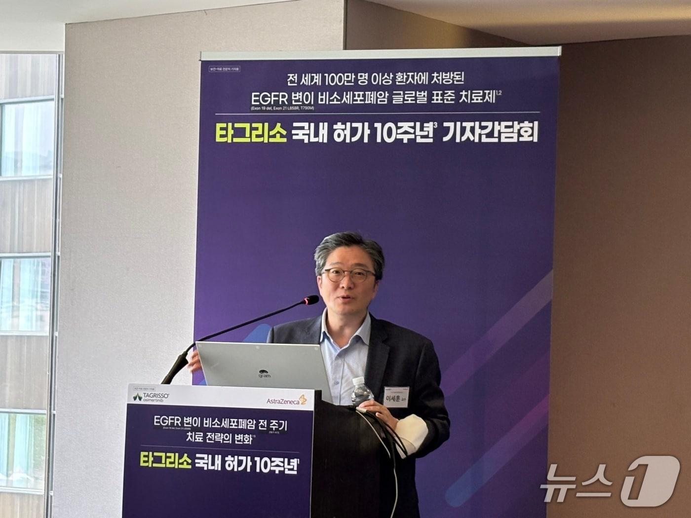 Lee Se-hoon, a professor in the Department of Hematology and Oncology at Samsung Medical Center, speaks during a press conference marking the 10th anniversary of Tagrisso’s approval in Korea, held on Tuesday at The Plaza Hotel in Jung-gu