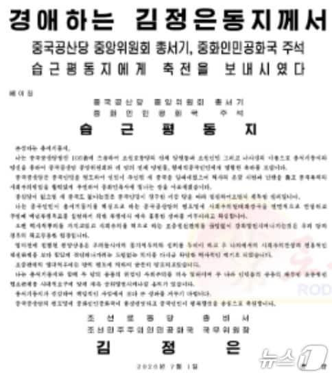 Courtesy of Rodong Newspaper