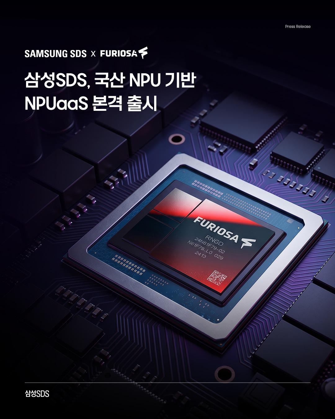 / Samsung SDS