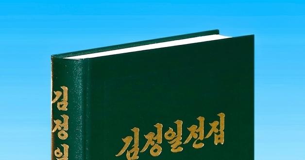 "The Red Infiltration" North Korean Spies Use Public Funds to Digitize 'Great Leader' Manuals for South Korean Brainwashing"