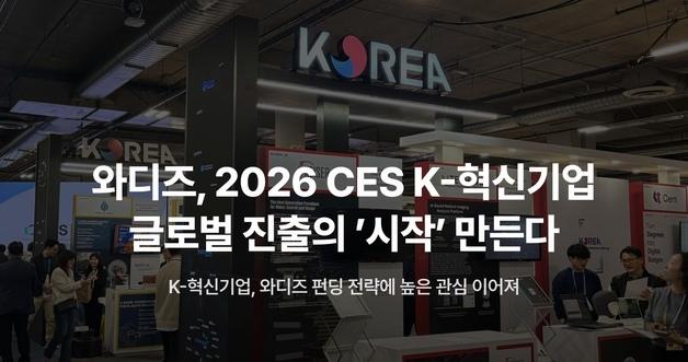 From CES 2026 to 200 Countries: How Korean AI Startups Are Testing Global Demand