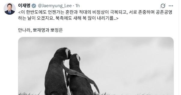 President Lee Says "May New Year's Blessings Fall On North Korea... Let 'Ppo-jaemyung' And 'Ppo-jeongeun' Meet"