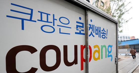 Coupang Data Breach: U.S. Investors Submit ISDS Arbitration Notice Against South Korea