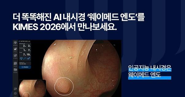 Discover the Future: AI-Powered Endoscopy with WayMed Endo at KIMES 2026