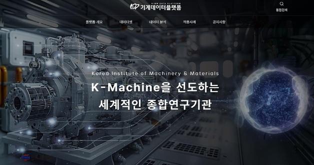 Unlocking the Future: How KIMM's Data Platform Transforms Machine Research in 2026