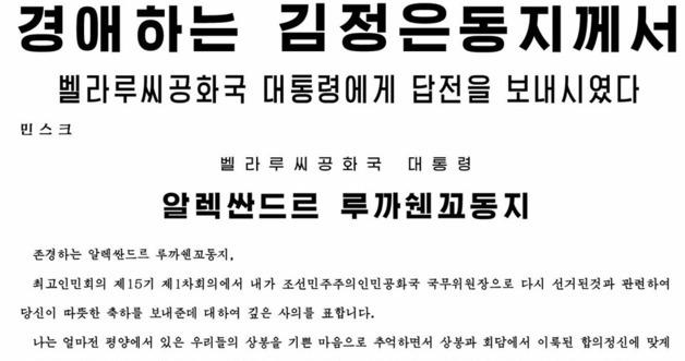 Kim Jong Un Strengthens Ties with Belarus: A New Era of Cooperation?