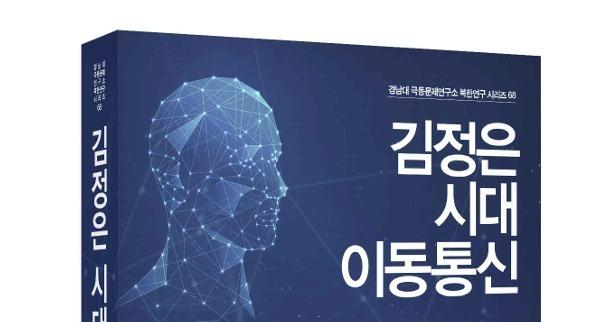 Unlocking North Korea: How Smartphones Are Transforming Life Under Kim Jong Un